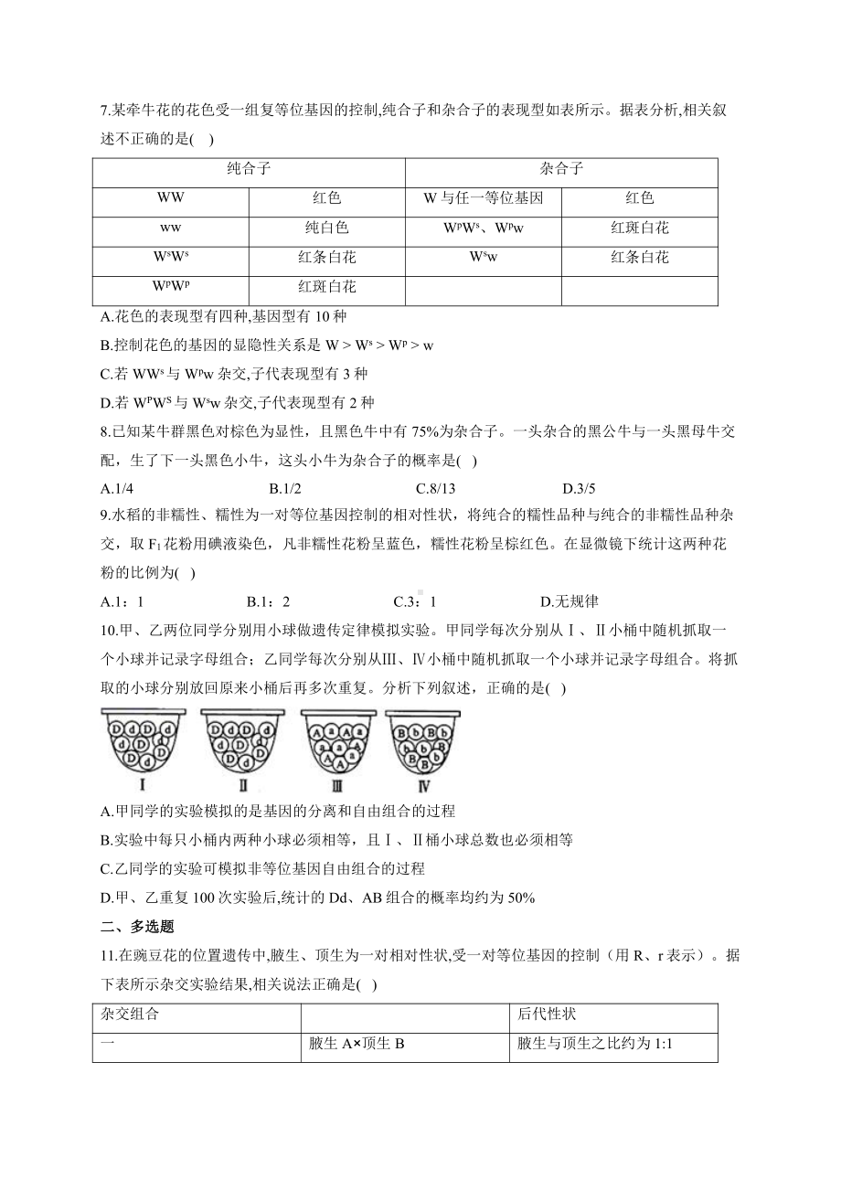 （新教材）2019人教版高中生物必修二暑假作业01 孟德尔的豌豆杂交实验（一） 能力提升.docx_第2页