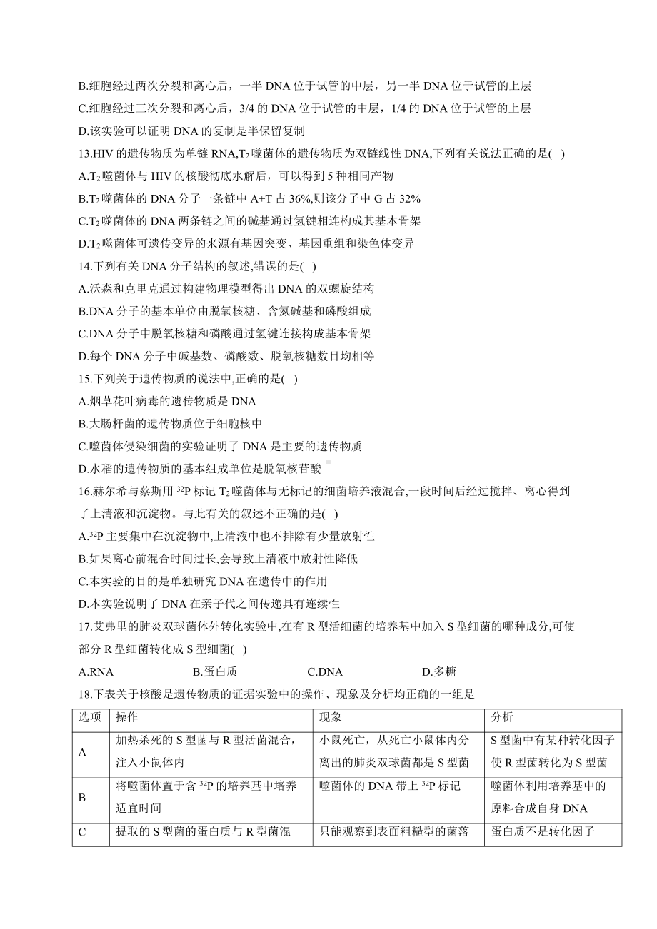 （新教材）2019人教版高中生物必修二暑假作业20 专项训练二遗传的分子基础综合 能力提升.docx_第3页