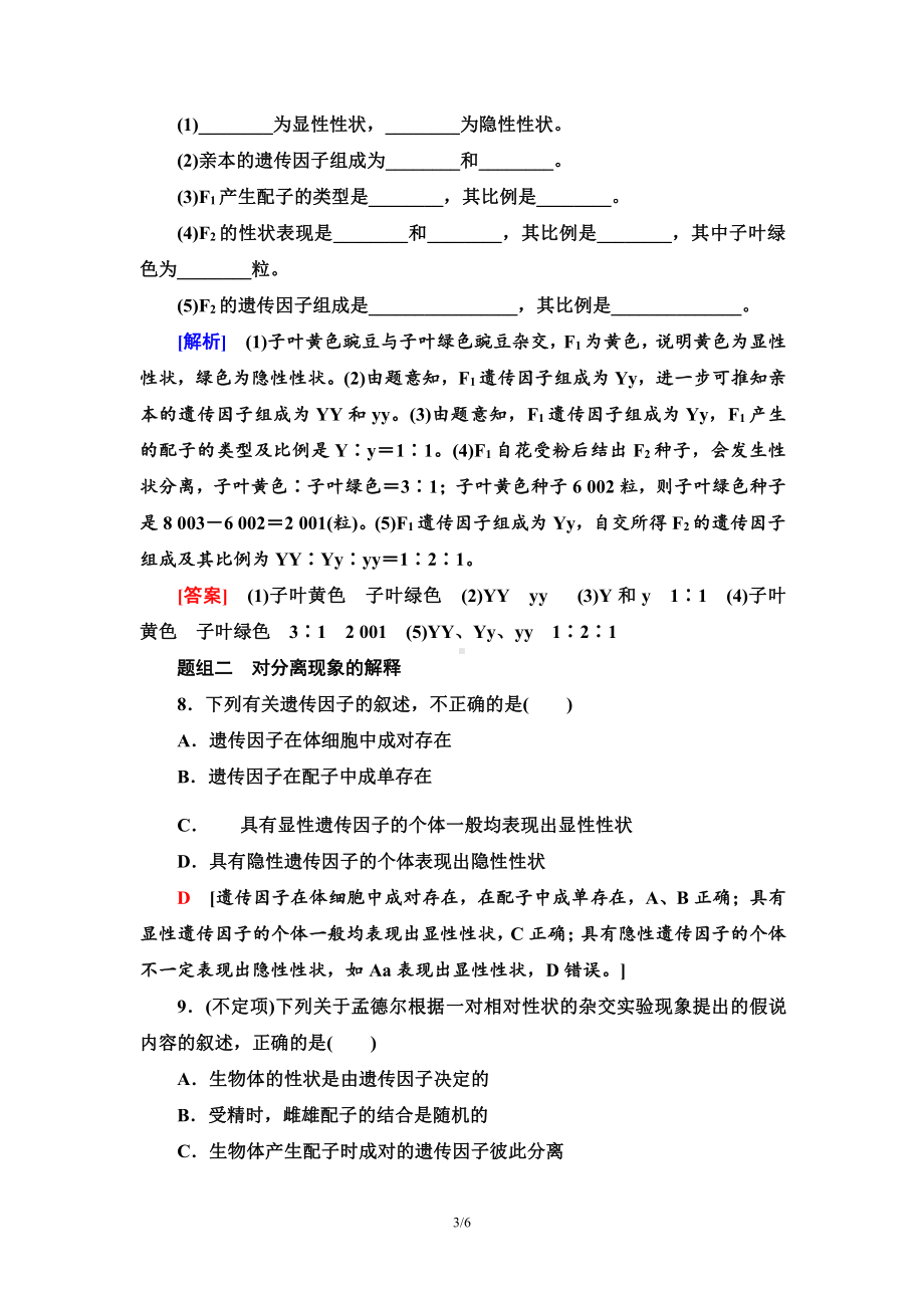 （新教材）2019人教版高中生物必修二1　一对相对性状的杂交实验过程和解释课时作业.doc_第3页