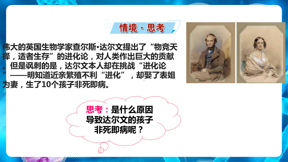 （新教材）2019新人教版高中生物必修二5.3人类遗传病 ppt课件.ppt_第2页