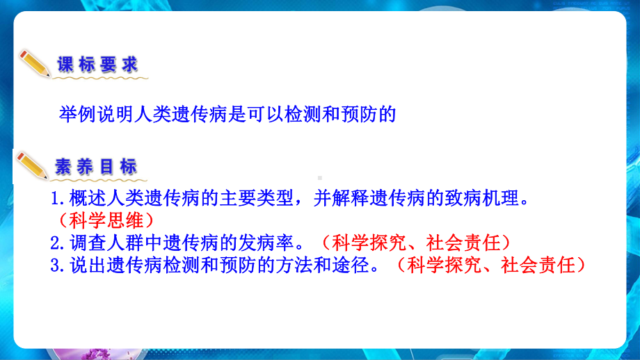 （新教材）2019新人教版高中生物必修二5.3人类遗传病 ppt课件.ppt_第3页