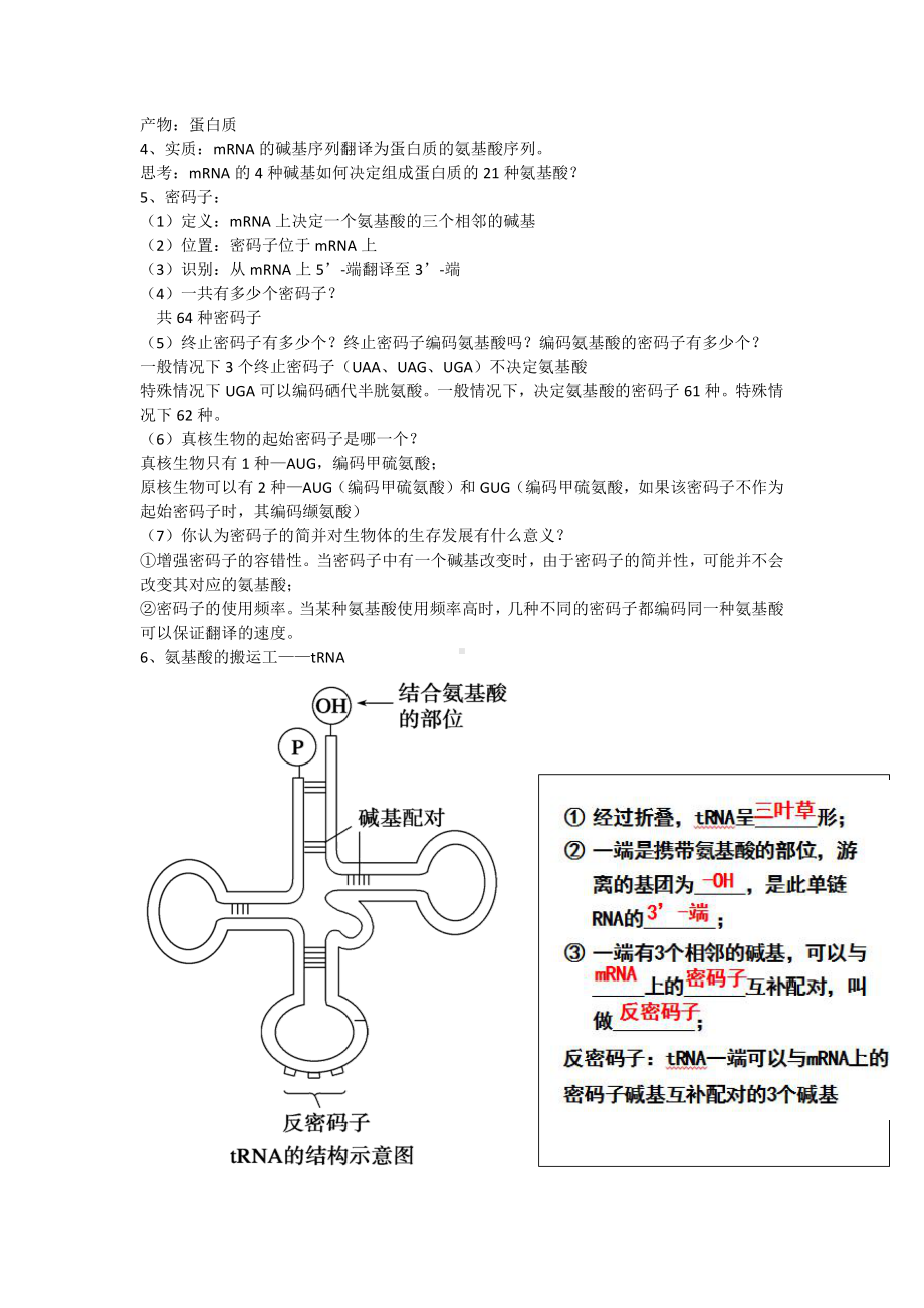 （新教材）2019人教版高中生物必修二4.1基因指导蛋白质的合成教案.docx_第3页