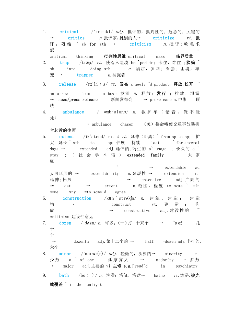 （新教材）2022新牛津译林版高中英语选择性必修第二册Unit 1 The mass media Reading 词汇变形-综合拓展.docx_第1页