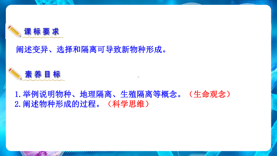 （新教材）2019新人教版高中生物必修二6.3.2种群基因组成的变化与物种的形成ppt课件.ppt_第3页