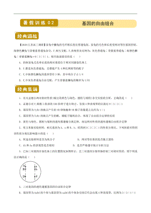 （新教材）2019人教版高中生物必修二暑假训练2基因的自由组合定律 学生版.docx