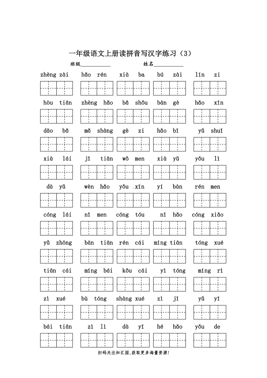 一年级语文上册期末复习资料(二)5页.docx_第3页