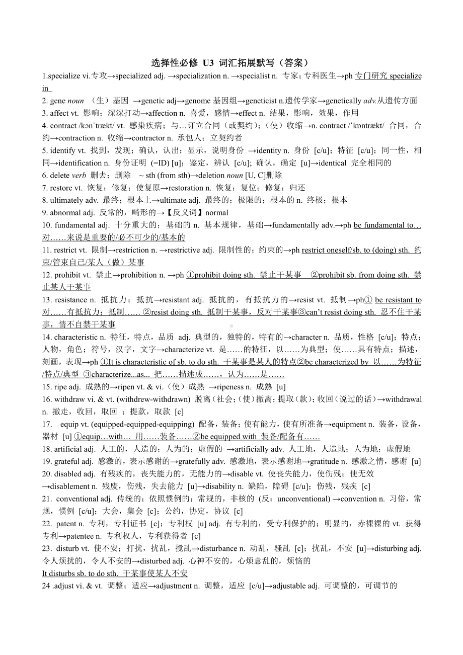 （新教材）2022新牛津译林版高中英语选择性必修第二册Unit-3-Fit-for-life-词汇拓展默写.docx_第1页