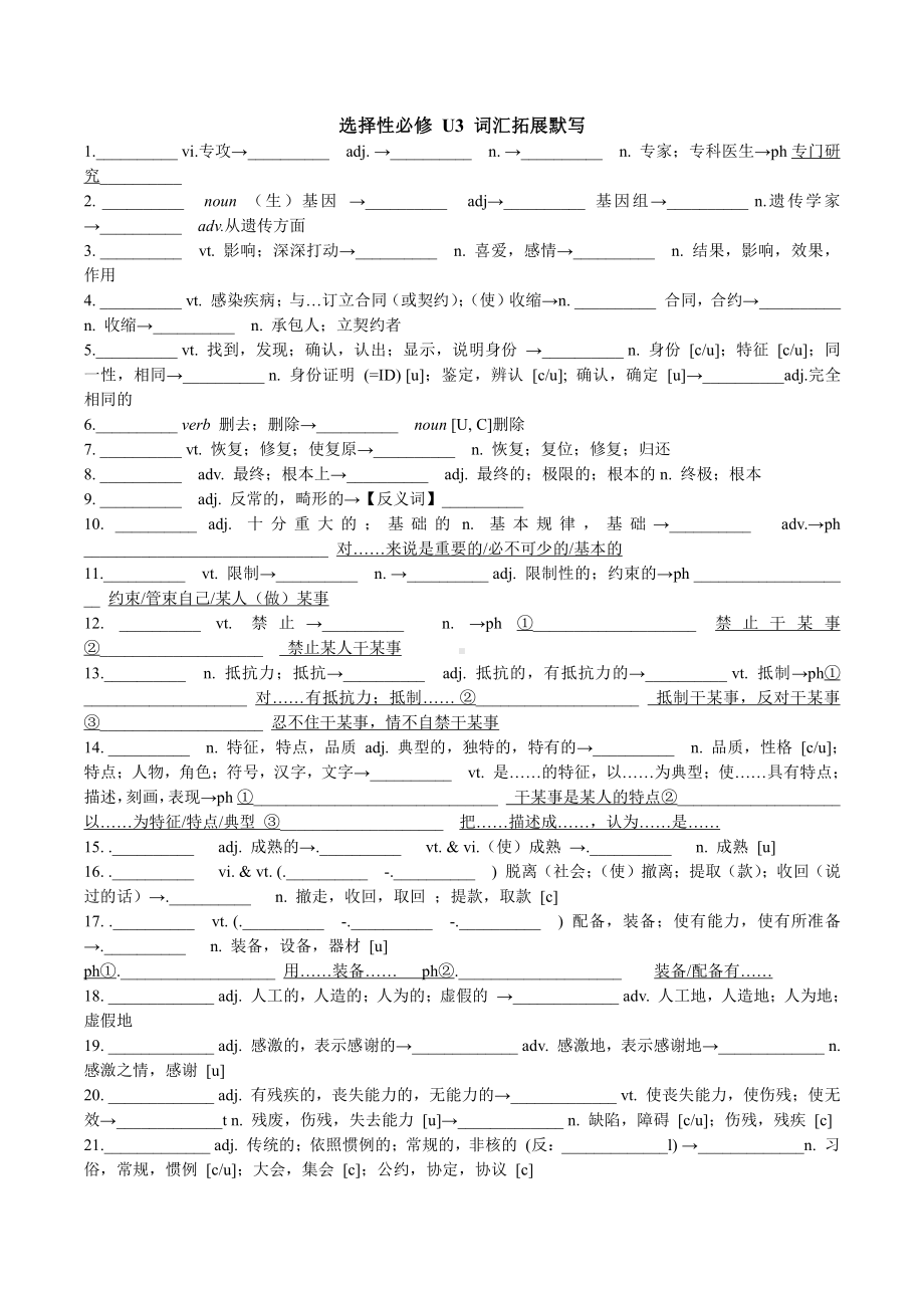 （新教材）2022新牛津译林版高中英语选择性必修第二册Unit-3-Fit-for-life-词汇拓展默写.docx_第3页