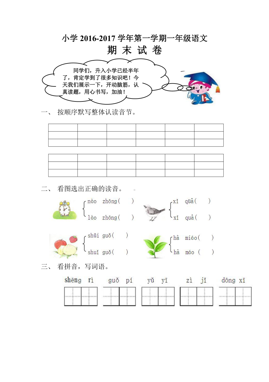 新人教版一年级语文上册期末测试题 (4).docx_第1页