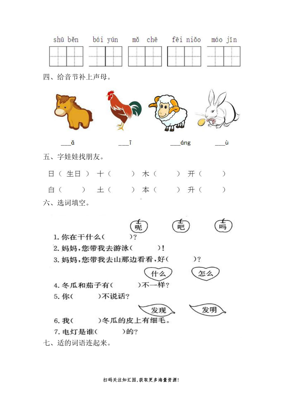 新人教版一年级语文上册期末测试题 (4).docx_第2页