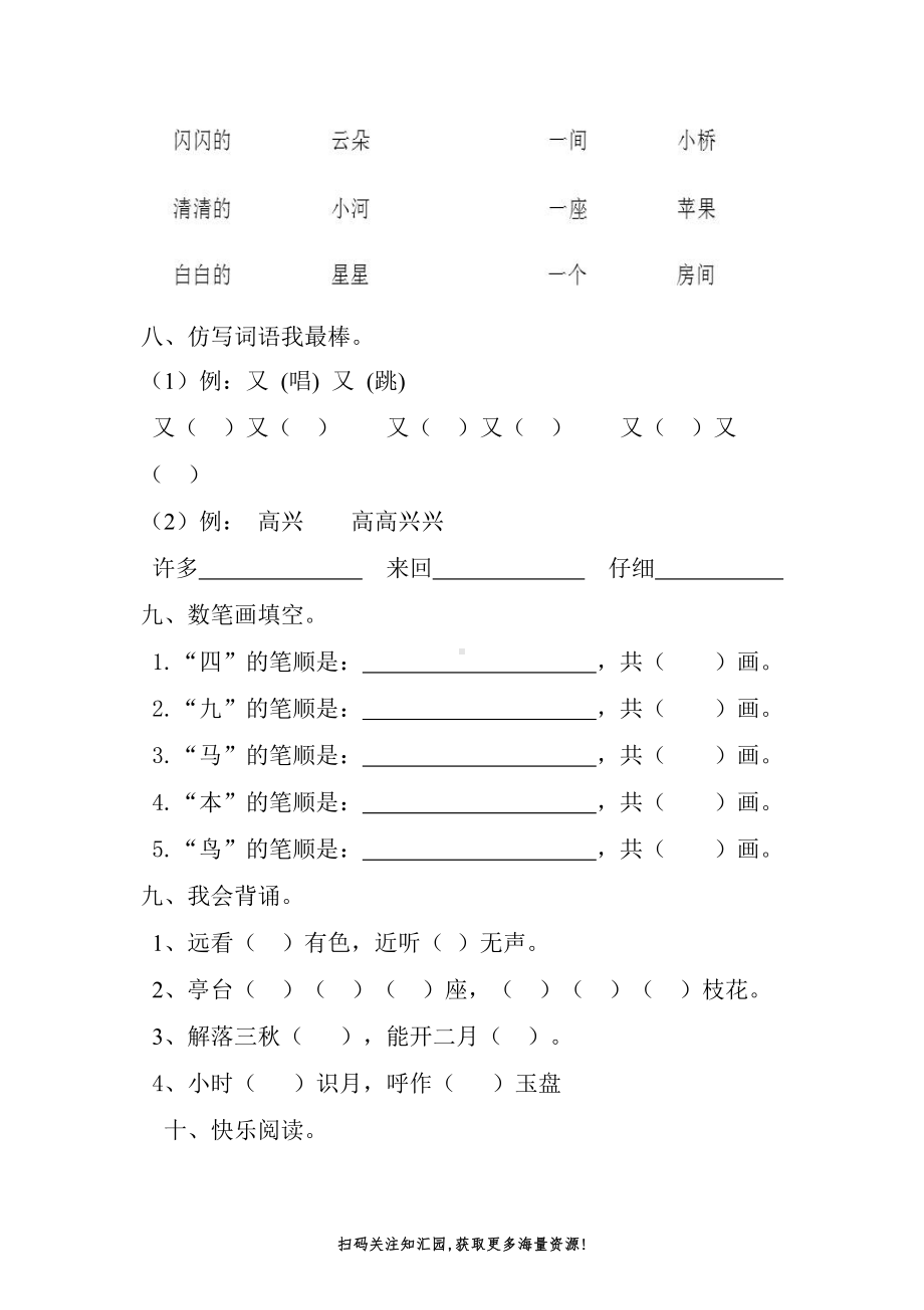 新人教版一年级语文上册期末测试题 (4).docx_第3页