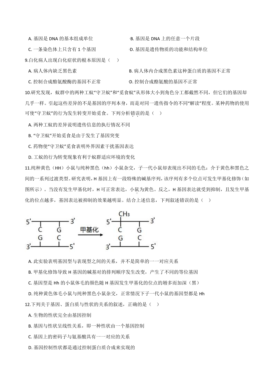 （新教材）2019人教版高中生物必修二4.2基因表达与性状的关系提升优化检测.docx_第2页