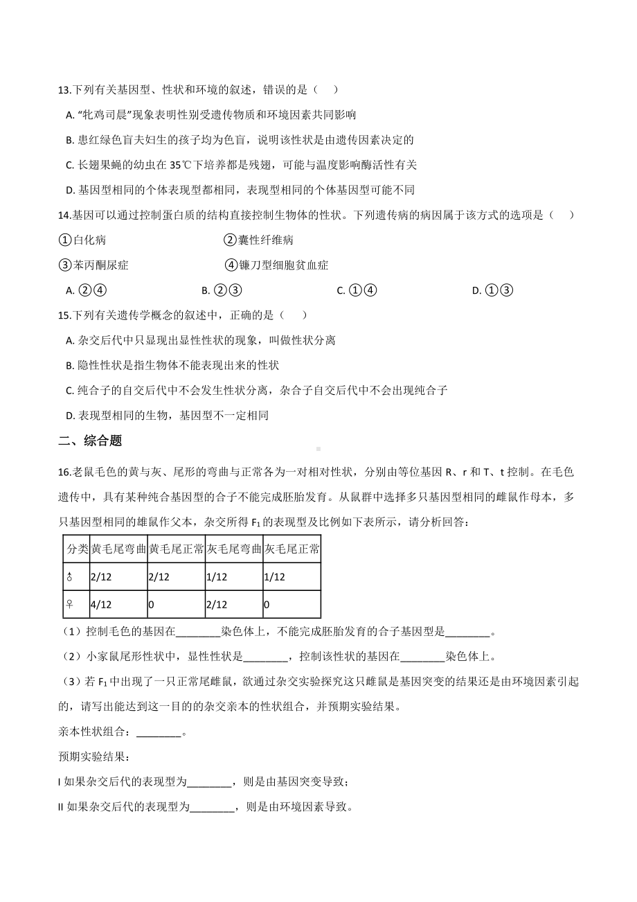 （新教材）2019人教版高中生物必修二4.2基因表达与性状的关系提升优化检测.docx_第3页