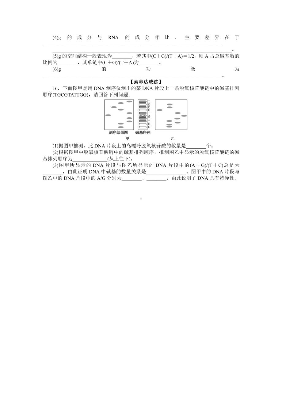 （新教材）2019人教版高中生物必修二12基因通常是有遗传效应的DNA片段课后作业.doc_第3页