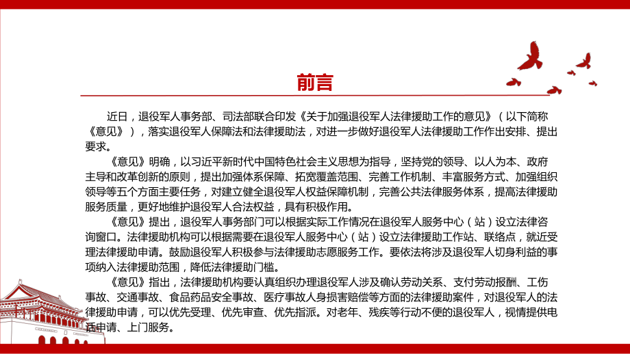 2022《关于加强退役军人法律援助工作的意见》全文学习材料PPT课件（带内容）.pptx_第2页