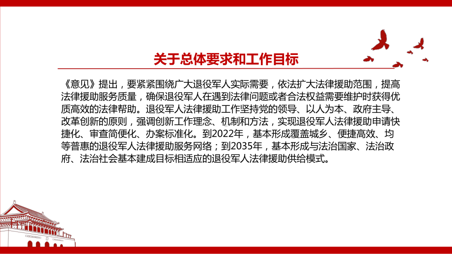 2022《关于加强退役军人法律援助工作的意见》全文学习材料PPT课件（带内容）.pptx_第3页