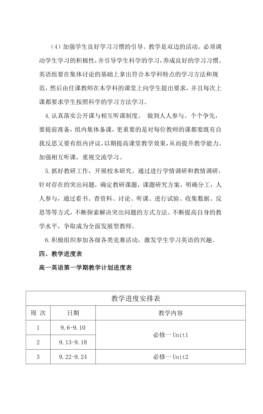 （新教材）2022新外研版高中英语必修第二册教学计划及进度表.doc_第3页