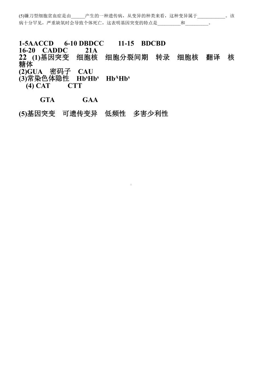 （新教材）2019人教版高中生物必修二5.1基因突变和基因重组(1)强化训练.doc_第3页