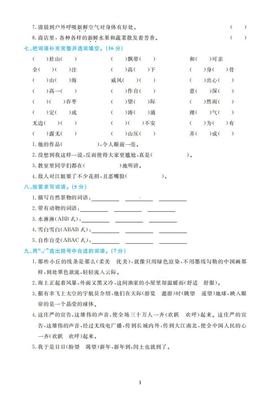 小学语文部编版六年级上册期末总复习字、词、句、阅读、作文汇总练习（附参考答案）.doc_第3页