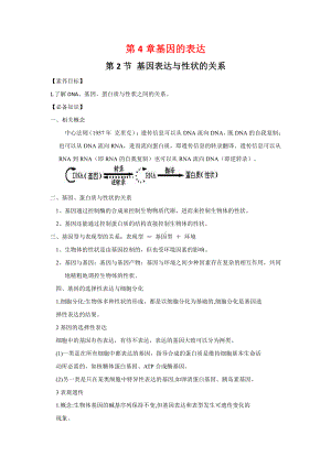 （新教材）2019人教版高中生物必修二4.2基因表达与性状的关系讲义.docx