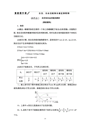 （新教材）2019人教版高中生物必修二第1章素养提升课自交、自由交配和分离定律特例讲义.doc