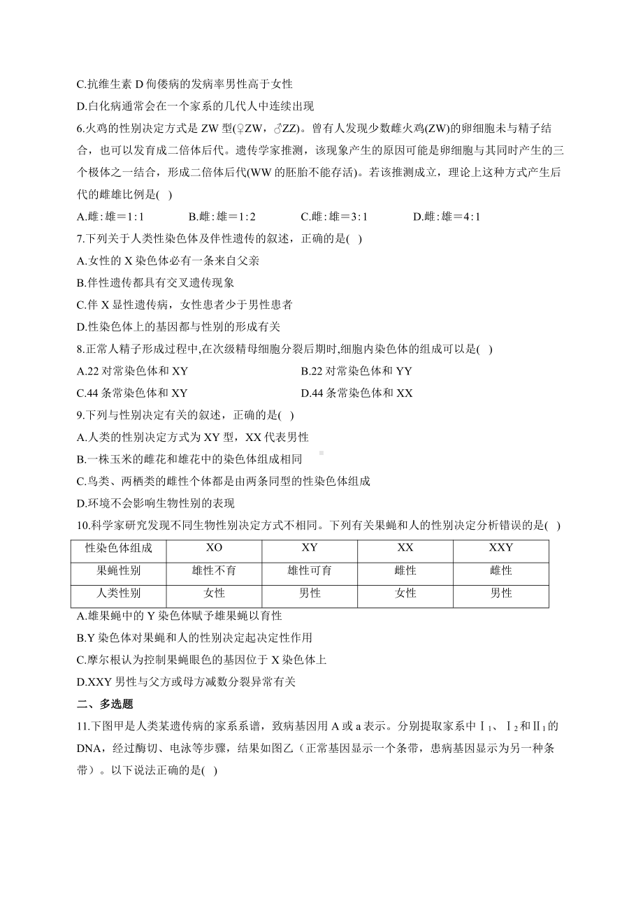 （新教材）2019人教版高中生物必修二暑假作业05 伴性遗传 基础训练.docx_第2页