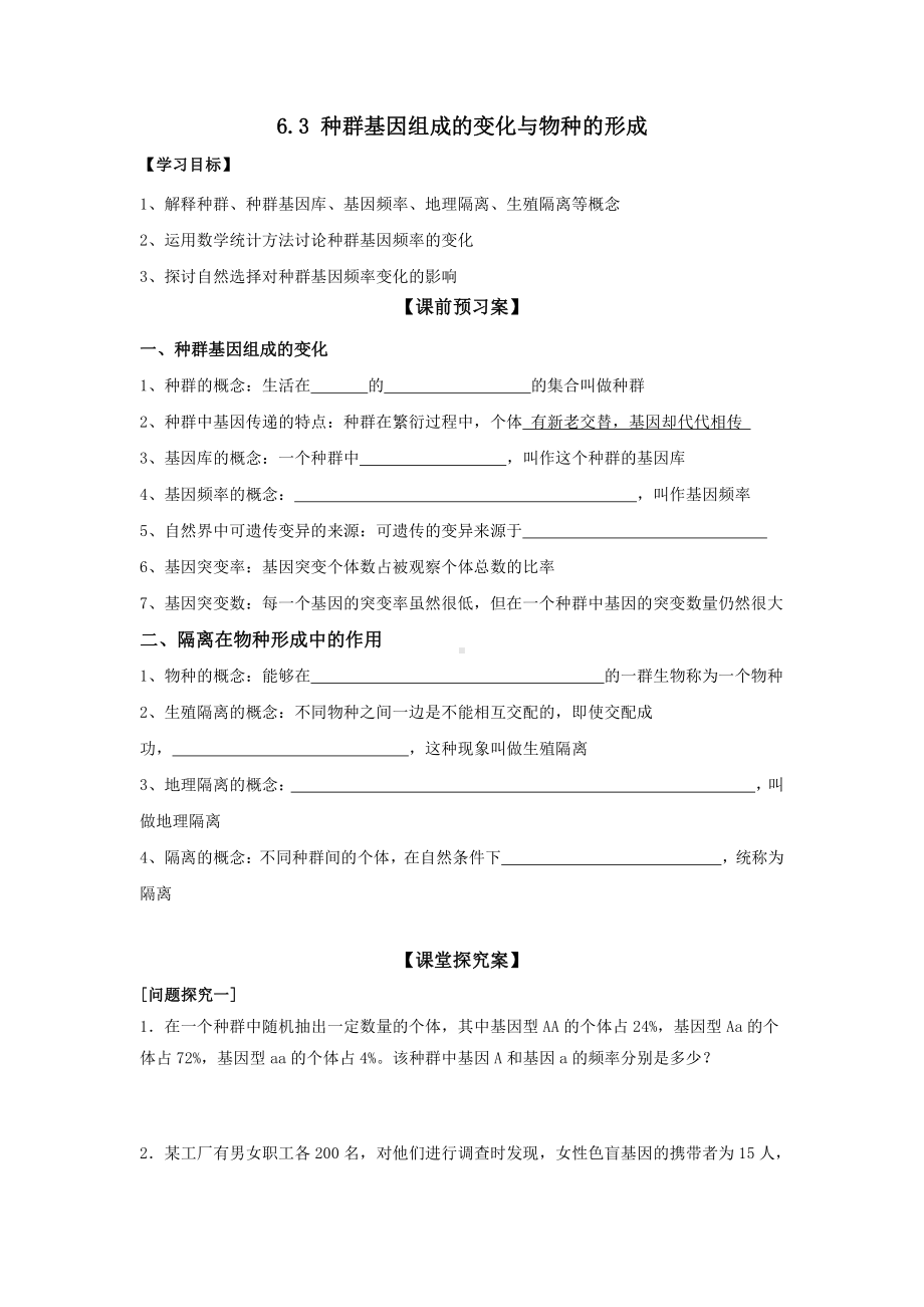 （新教材）2019人教版高中生物必修二6.3种群基因组成的变化与物种的形成学案.doc_第1页