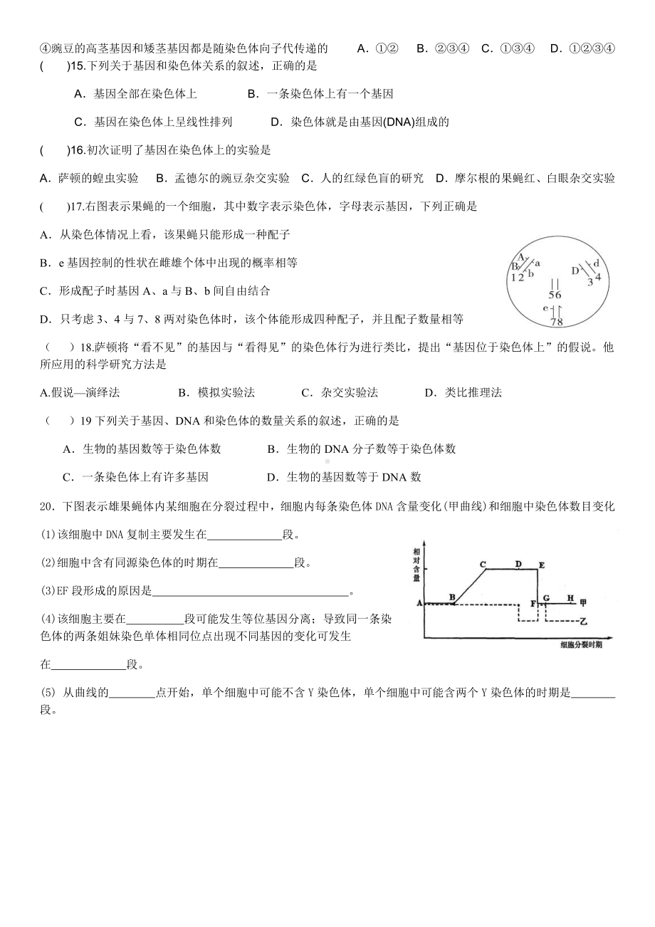 （新教材）2019人教版高中生物必修二2.2基因在染色体上强化训练.docx_第3页