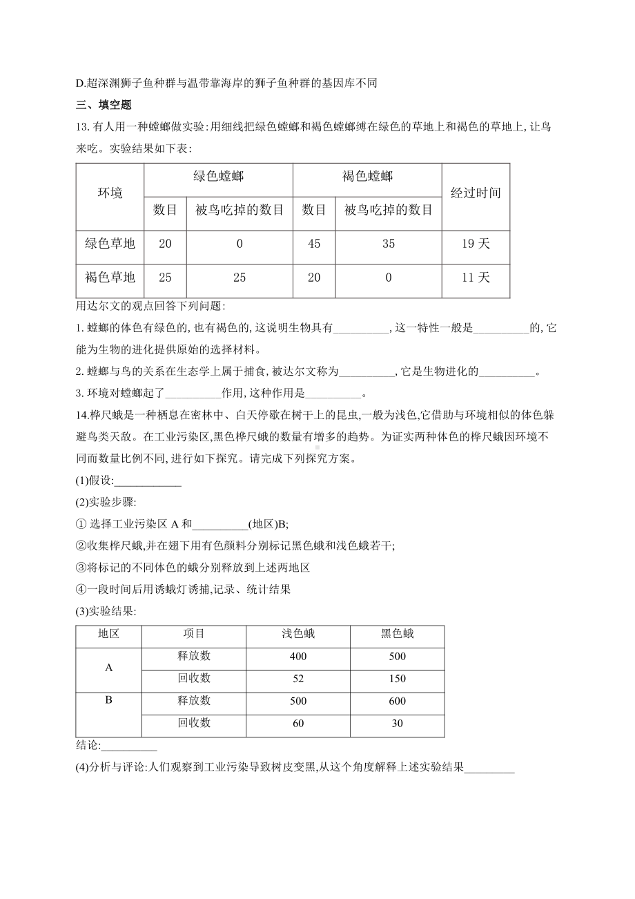 （新教材）2019人教版高中生物必修二暑假作业16 自然选择与适应的形成 能力提升.docx_第3页