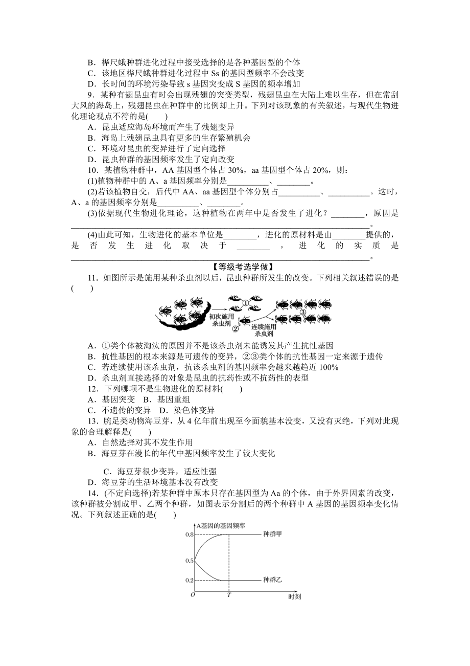 （新教材）2019人教版高中生物必修二19种群基因组成的变化课后作业.doc_第2页