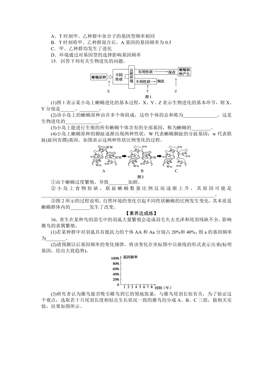 （新教材）2019人教版高中生物必修二19种群基因组成的变化课后作业.doc_第3页