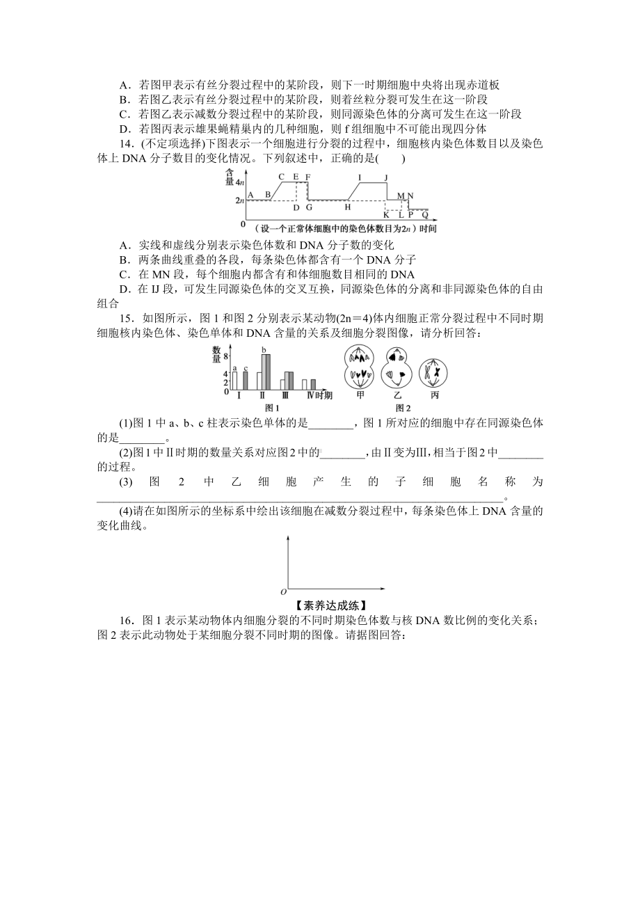 （新教材）2019人教版高中生物必修二05减数分裂与精子和卵细胞的形成课后作业.doc_第3页