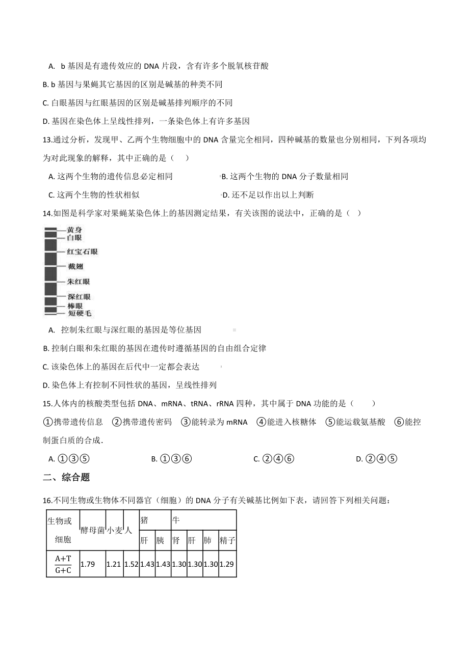 （新教材）2019人教版高中生物必修二3.4基因通常是有遗传效应的DNA片段提升优化检测.docx_第3页