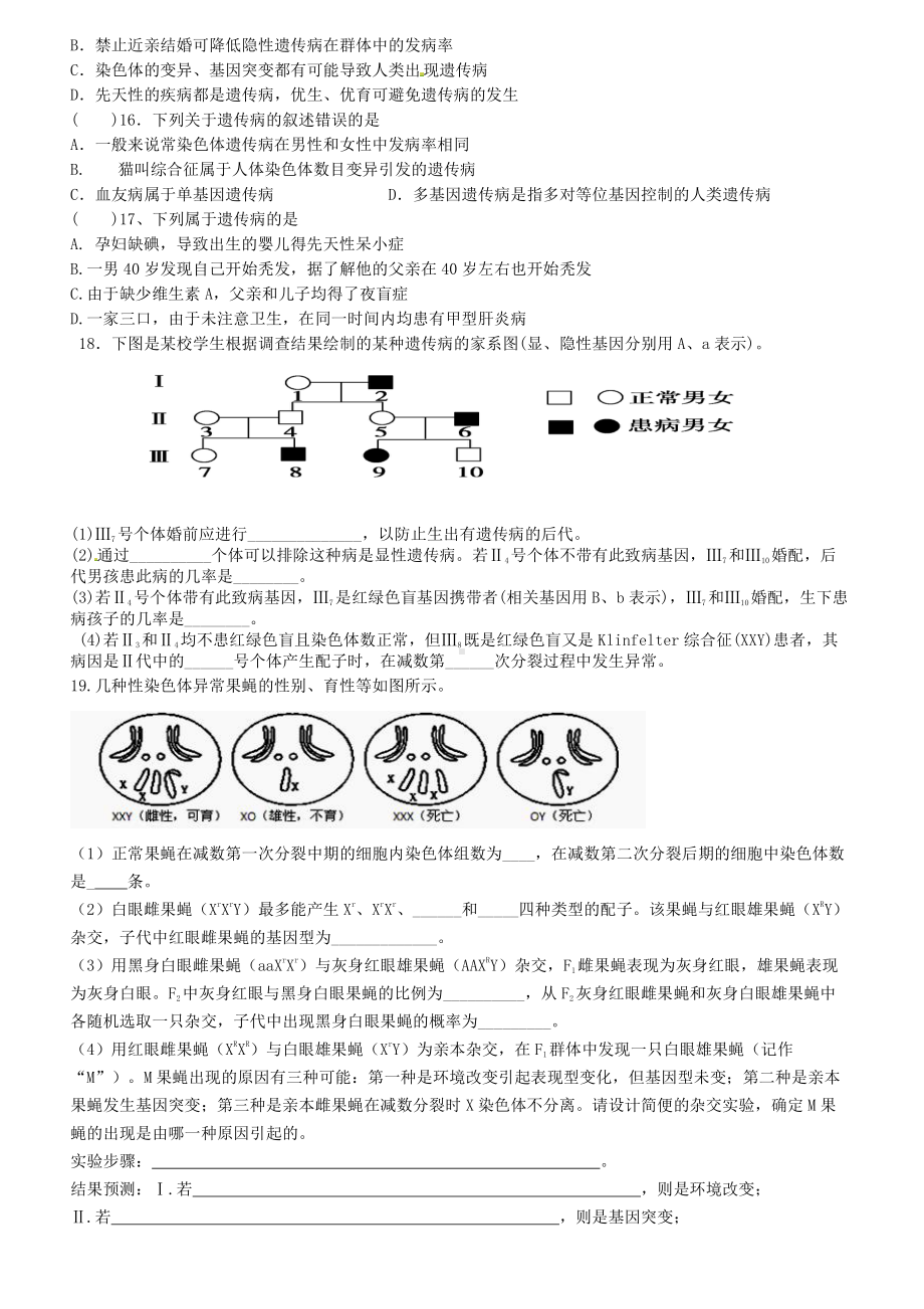 （新教材）2019人教版高中生物必修二5.3人类遗传病强化训练.doc_第2页