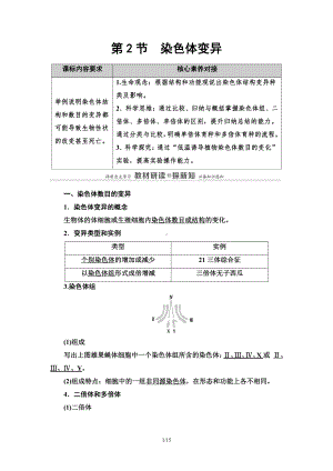 （新教材）2019人教版高中生物必修二第5章第2节染色体变异讲义.doc