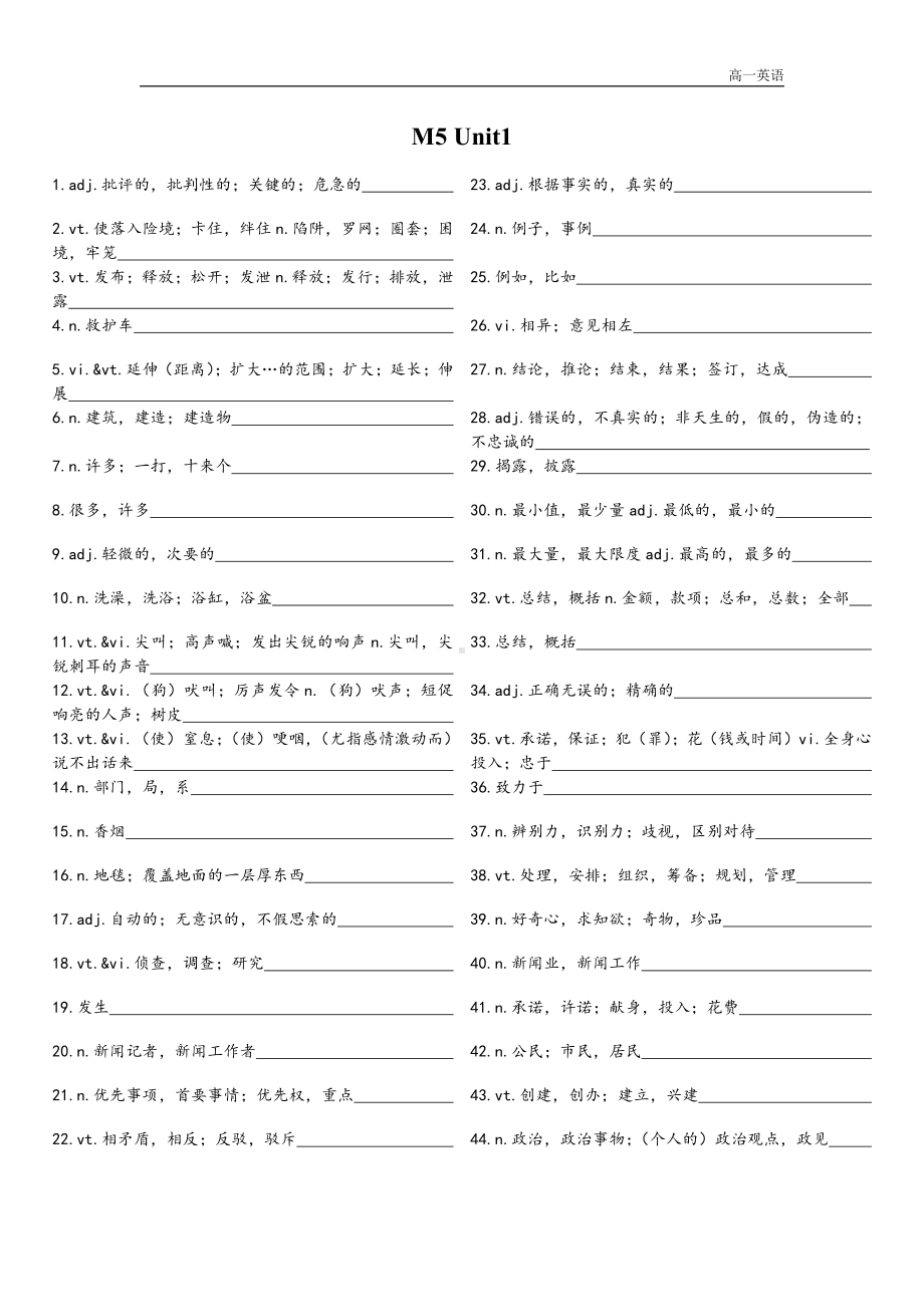 （新教材）2022新牛津译林版高中英语选择性必修第二册Unit1Themassmedia单元单词默写(无答案).docx_第1页