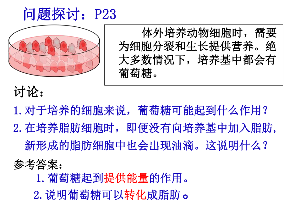 （新教材）2019新人教版高中生物必修一2.3细胞中的糖类和脂质ppt课件.ppt_第2页