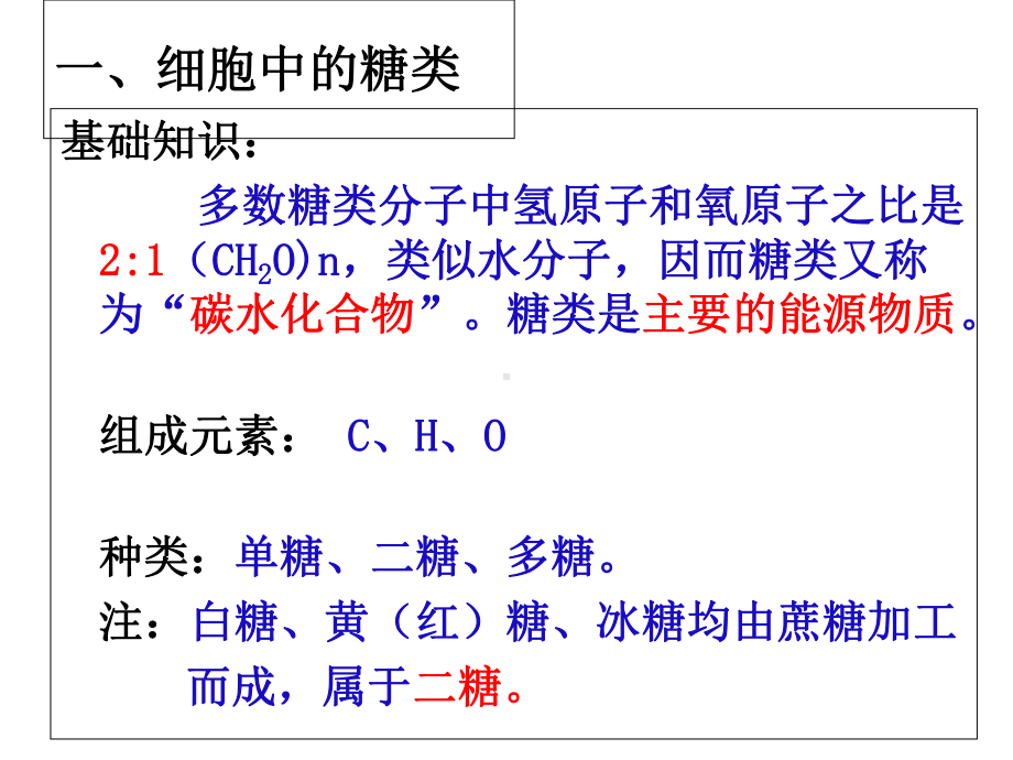 （新教材）2019新人教版高中生物必修一2.3细胞中的糖类和脂质ppt课件.ppt_第3页