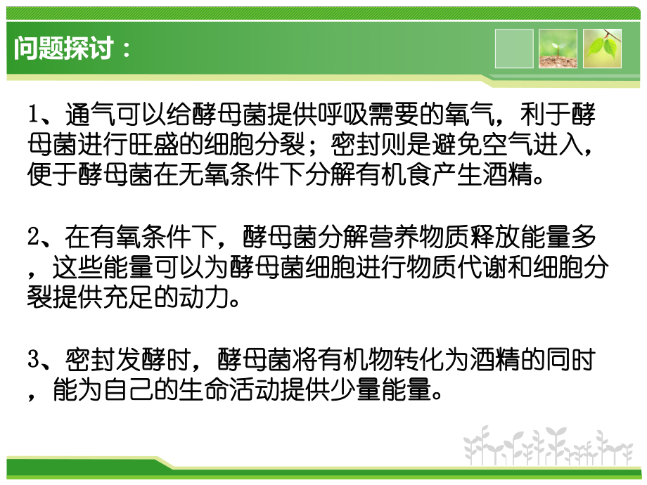 （新教材）2019新人教版高中生物必修一5.3 细胞呼吸的原理和应用 ppt课件.ppt_第2页