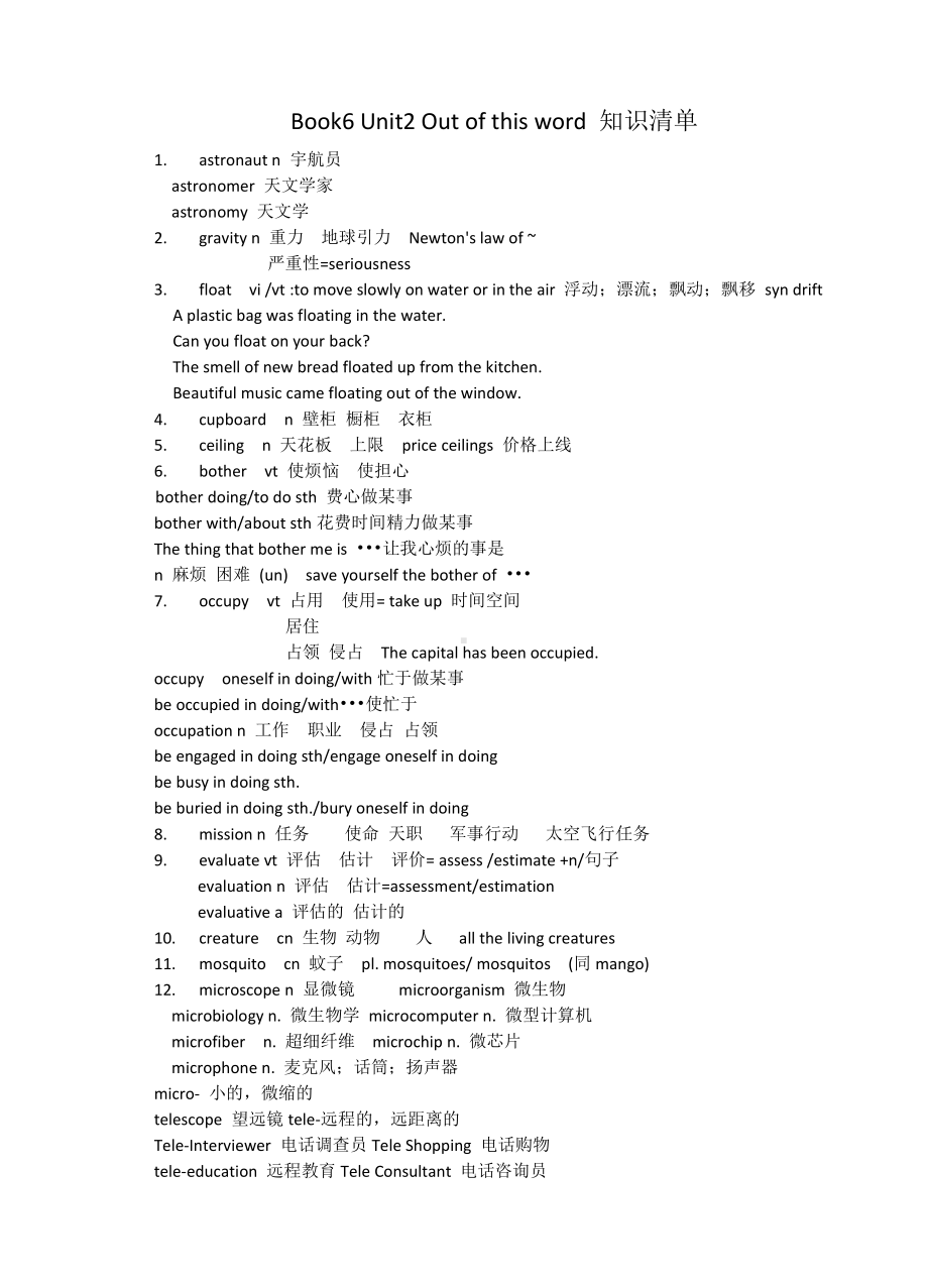 （新教材）2022新牛津译林版高中英语选择性必修第三册Unit2-Out-of-this-word-知识清单.docx_第1页