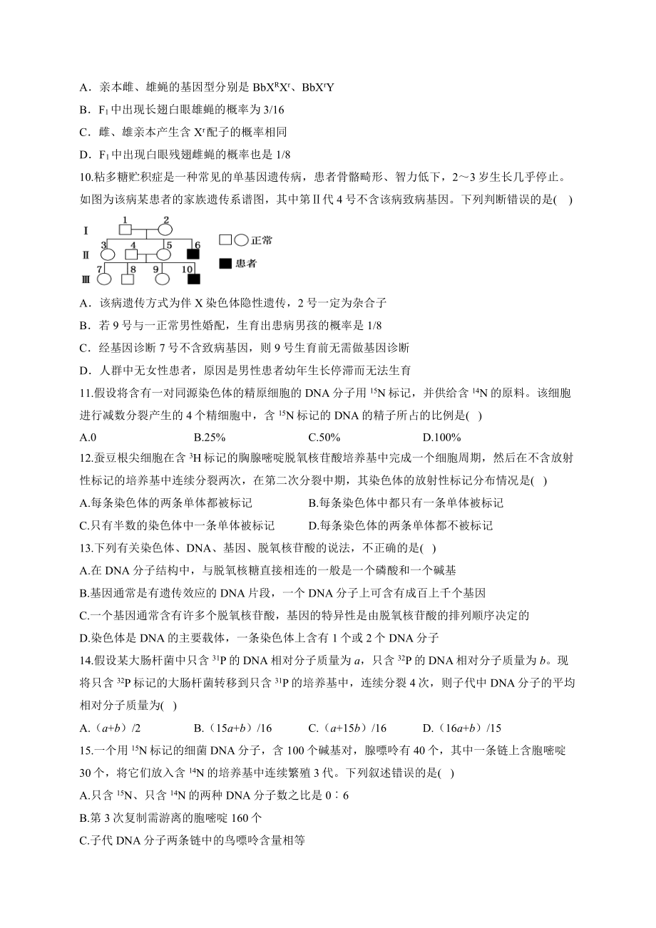 （新教材）2019人教版高中生物必修二期末检测题 能力提升A卷.docx_第3页