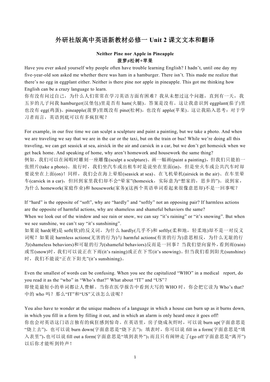 （新教材）2022新外研版高中英语必修第一册Unit 2课文文本和翻译 .docx_第1页