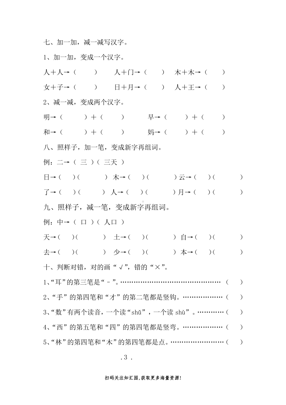 一年级语文上册期末复习资料(一)7页.docx_第3页