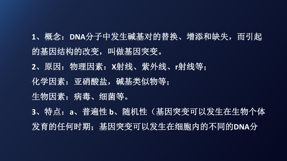 （新教材）2019新人教版高中生物必修二5.1基因突变和基因重组课件.pptx_第3页