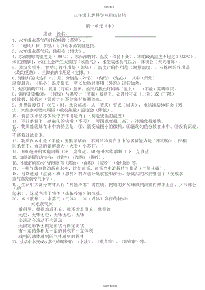 三年级上册科学知识点总结.doc