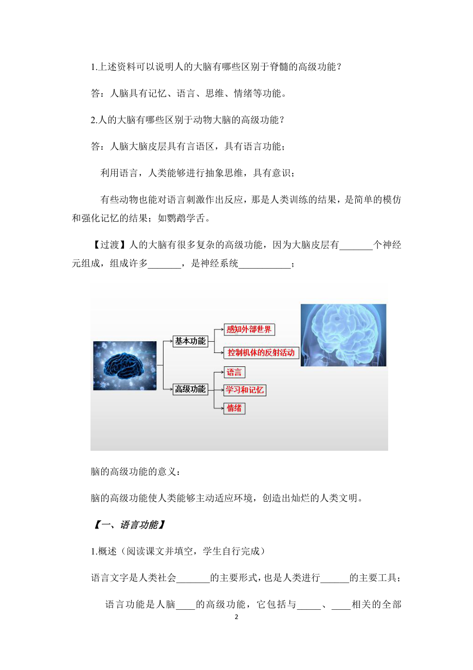 （新教材）2019人教版高中生物选择性必修一2.5 人脑的高级功能 教案 .docx_第2页