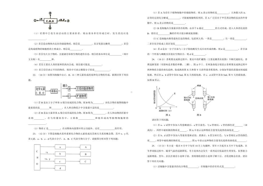 （新教材）2019新人教版生物必修一第二章组成细胞的分子双基训练试卷（一）.doc_第3页