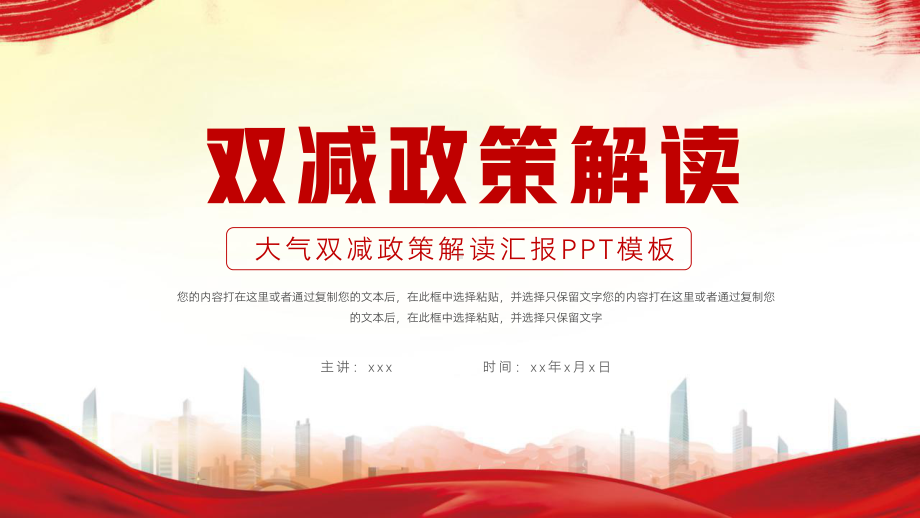 2022年学习双减政策解读ppt模板.pptx（培训课件）_第1页