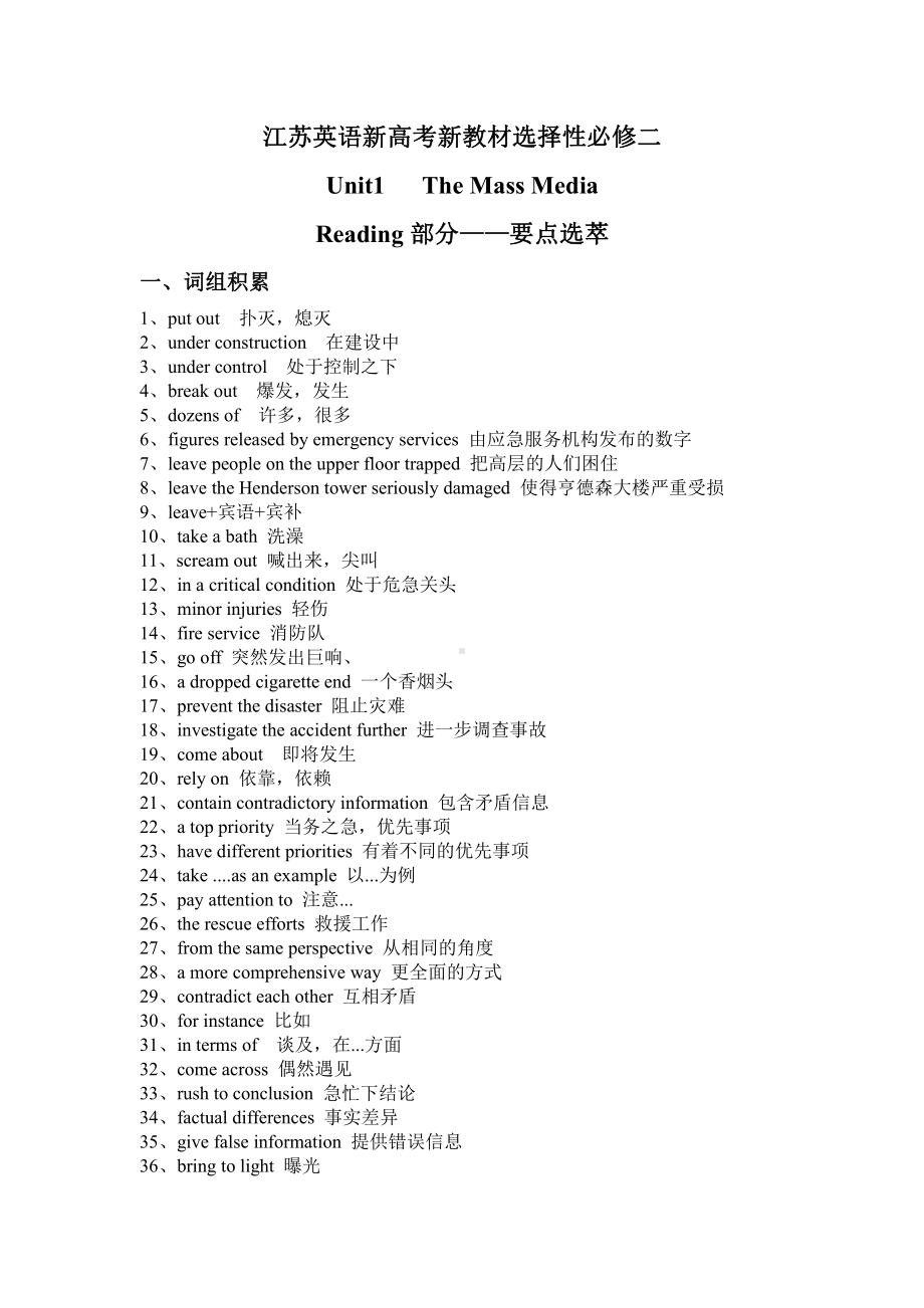 （新教材）2022新牛津译林版高中英语选择性必修第二册Unit-1-Reading-部分要点选粹.docx_第1页