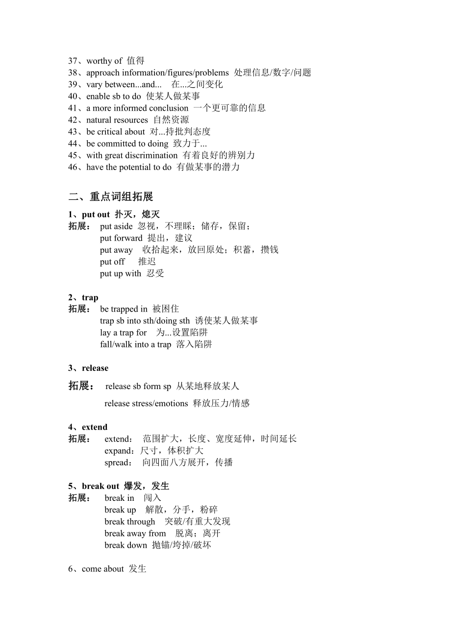 （新教材）2022新牛津译林版高中英语选择性必修第二册Unit-1-Reading-部分要点选粹.docx_第2页